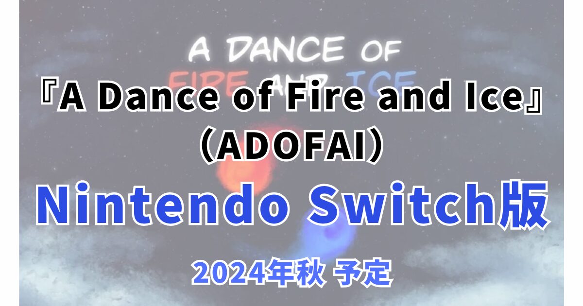 「ADOFAI」がNintendo Switchで新たなリズムを刻む！一つのボタンで無限の楽しさを
