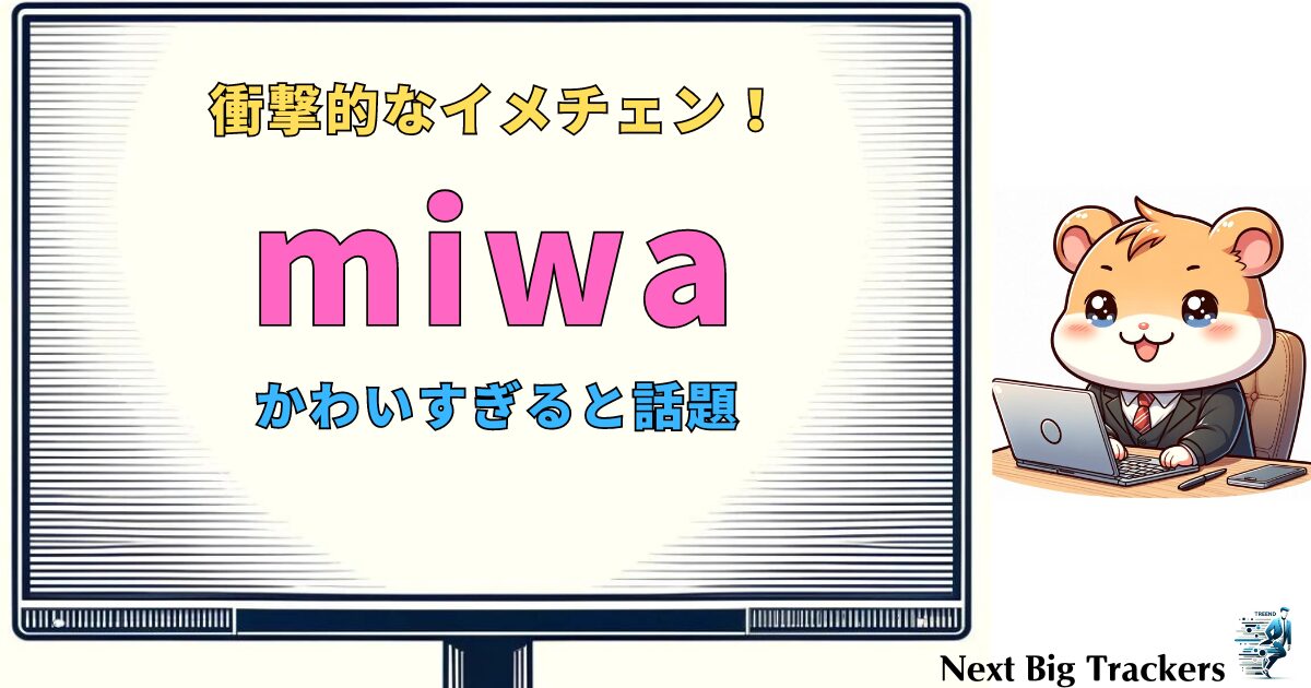 miwaの衝撃的なイメチェン！ピンクヘアがかわいすぎると話題に