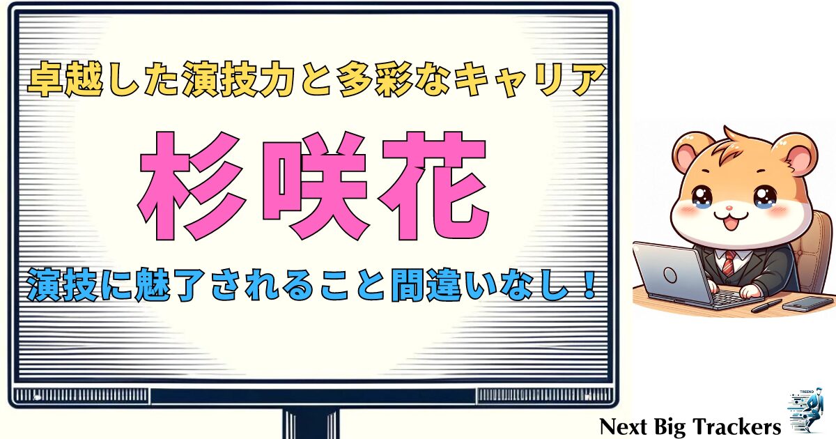 杉咲花の圧巻の演技力を堪能！視聴者が選ぶドラマ5選