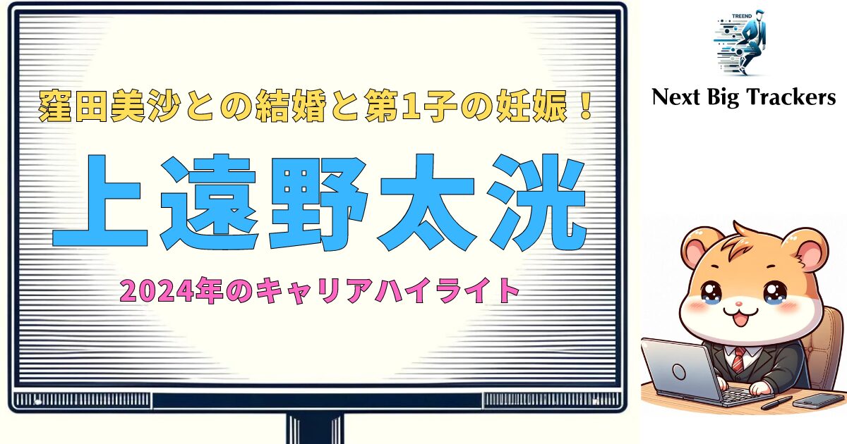 2024年のドラマ界を彩る！上遠野太洸の最新情報と見逃せない出演作