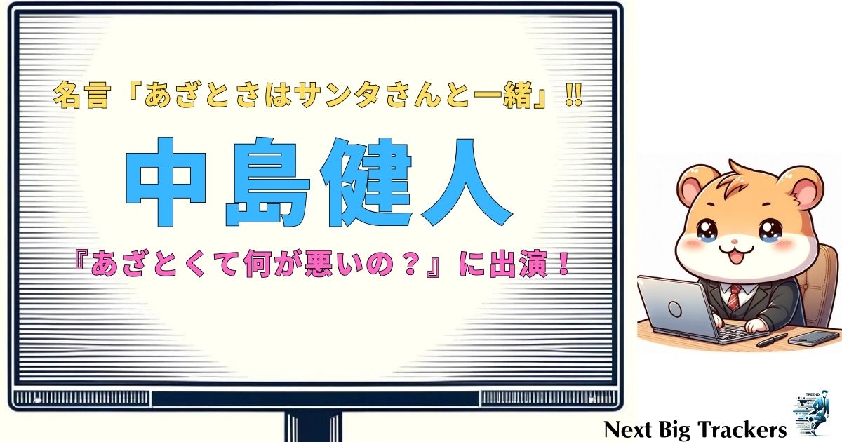 中島健人が『あざとくて何が悪いの？』で炸裂！ファン必見の“あざとさ”全開シーンを徹底解剖